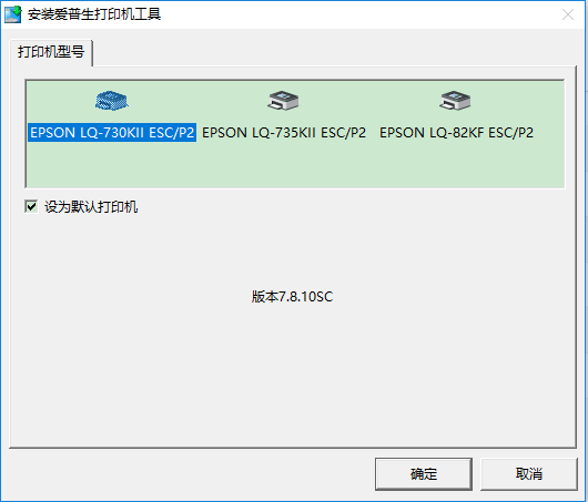 爱普生lq735kii驱动安装包截图1