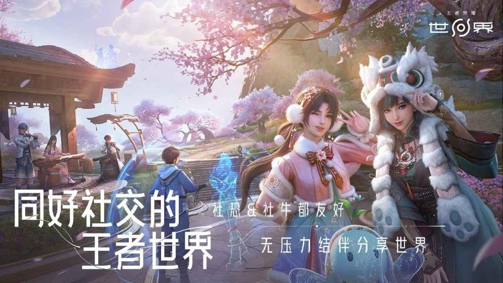 王者荣耀世界pc端截图1