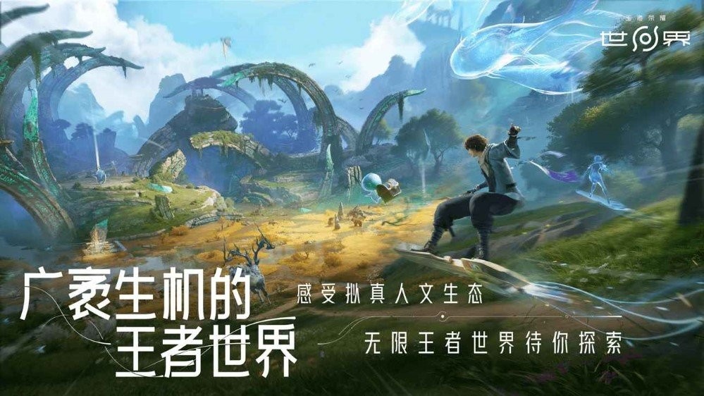 王者荣耀世界pc端截图2