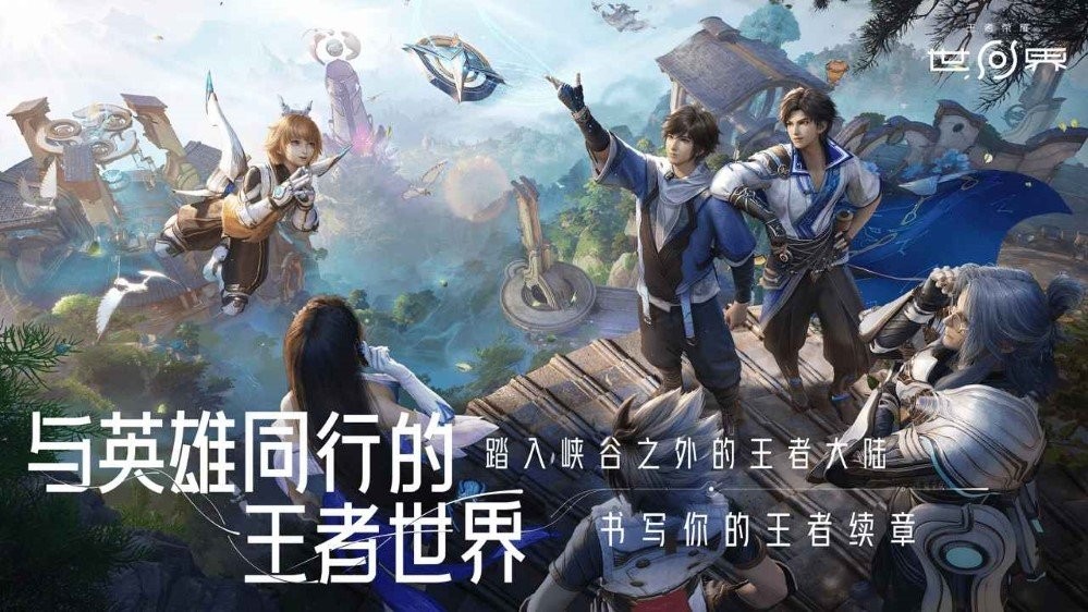 王者荣耀世界pc端截图4