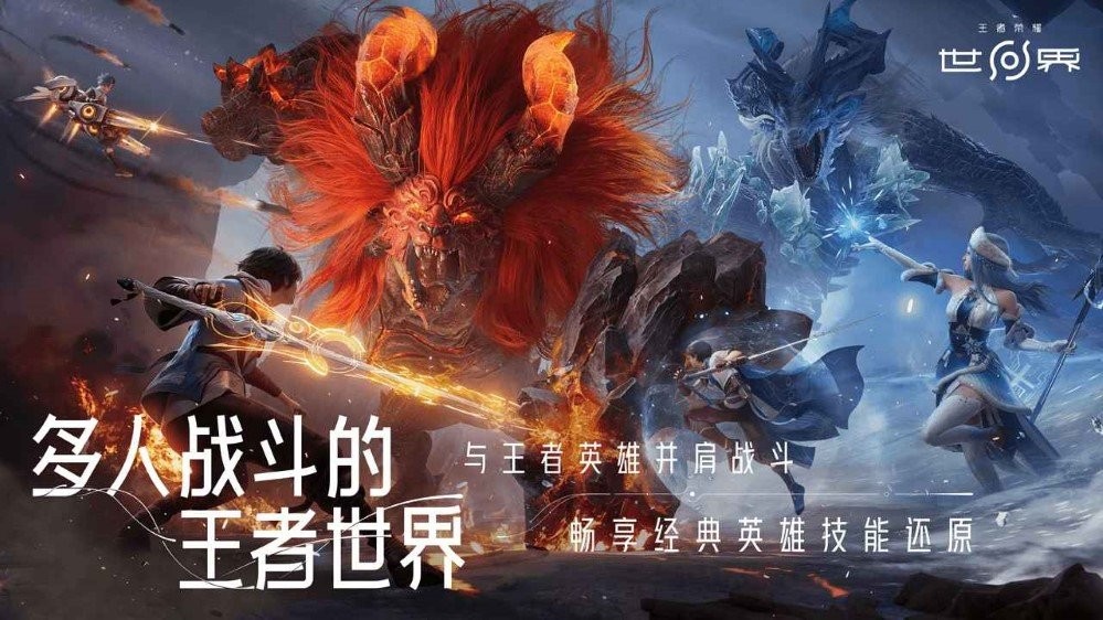 王者荣耀世界pc端截图3