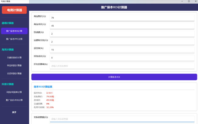 电商计算器电脑版截图1