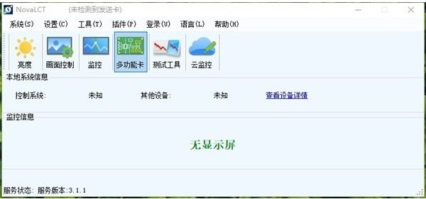 noval ct诺瓦led控制系统软件截图1