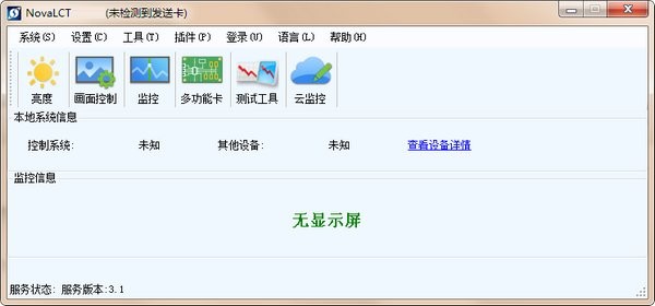 noval ct诺瓦led控制系统软件截图2