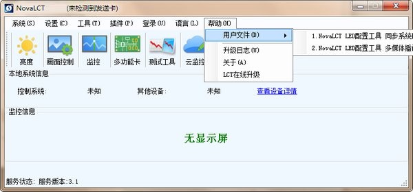 noval ct诺瓦led控制系统软件截图3
