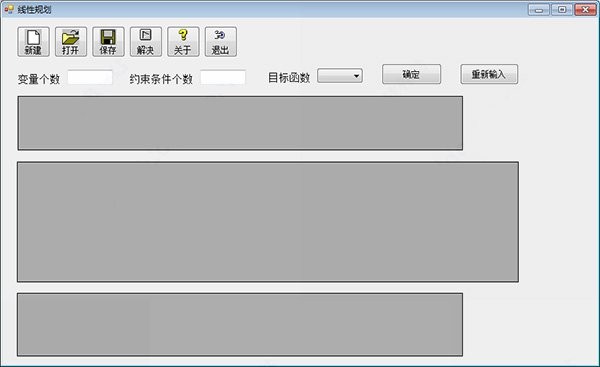 管理运筹学软件截图1