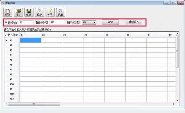 管理运筹学软件截图4