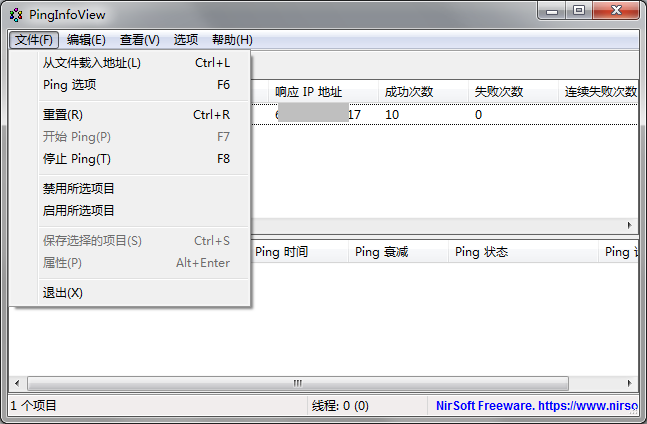 PingInfoView中文版截图1