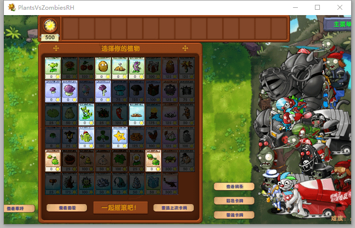 植物大战僵尸融合版诸神进化pc端截图3