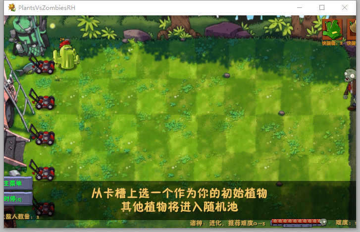 植物大战僵尸融合版诸神进化pc端截图2