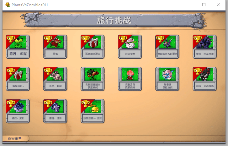 植物大战僵尸融合版诸神进化pc端截图4