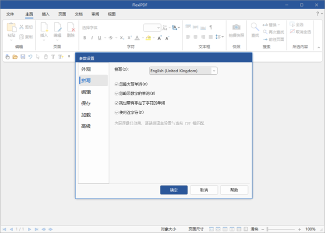 softmaker flexipdf pro中文激活版截图1