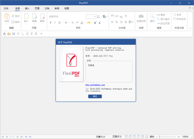 softmaker flexipdf pro中文激活版截图2