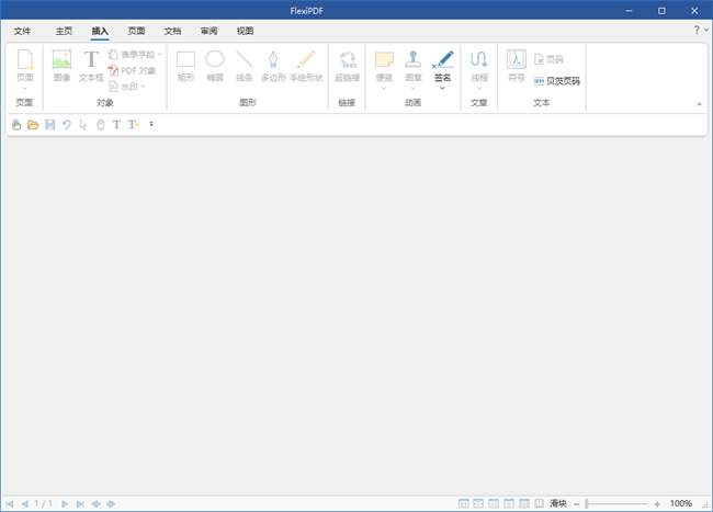 softmaker flexipdf pro中文激活版截图3