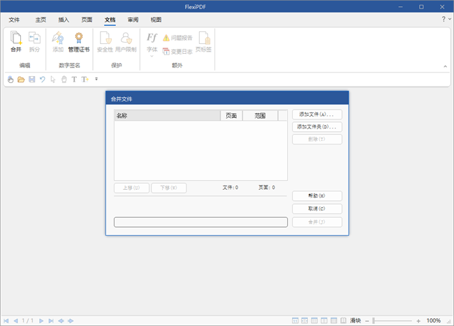 softmaker flexipdf pro中文激活版截图4