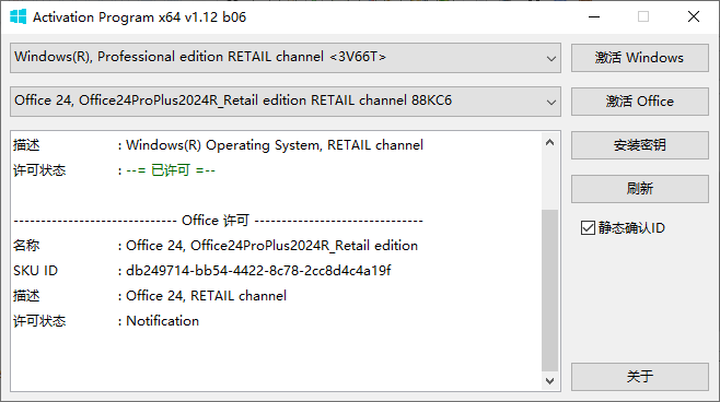 activation program离线激活工具汉化版截图1