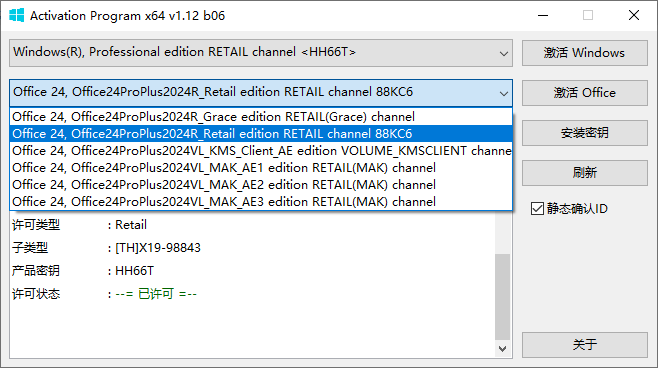 activation program离线激活工具汉化版截图2