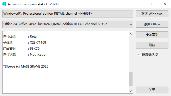 activation program离线激活工具汉化版截图3