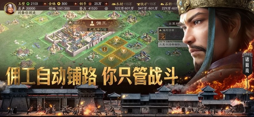 三国志战略版电脑版截图1