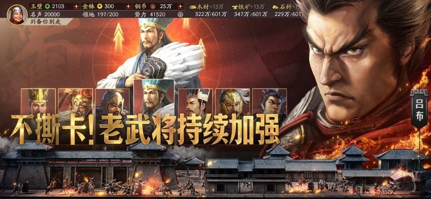 三国志战略版电脑版截图4