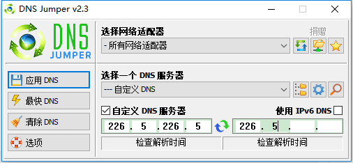 dnsjumper电脑版(dns切换器)截图1