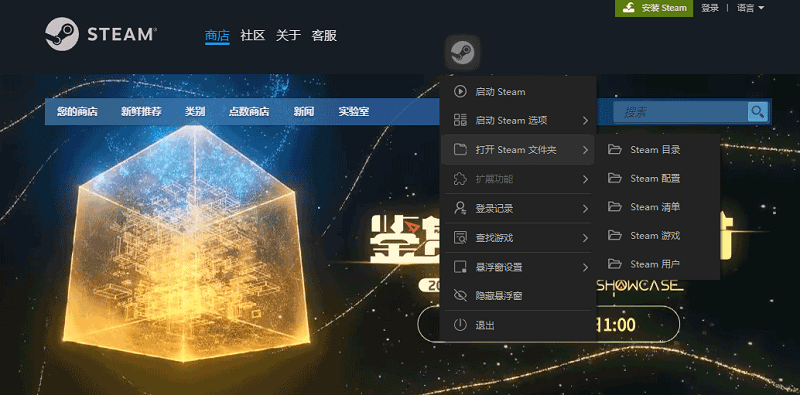 steamtools中文版截图1