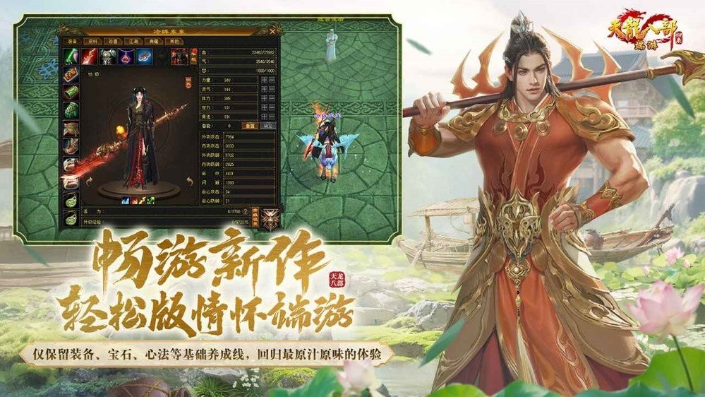 天龙八部归来端游截图1