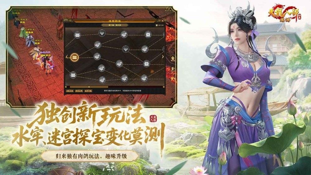 天龙八部归来端游截图5