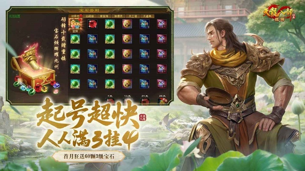 天龙八部归来端游截图3