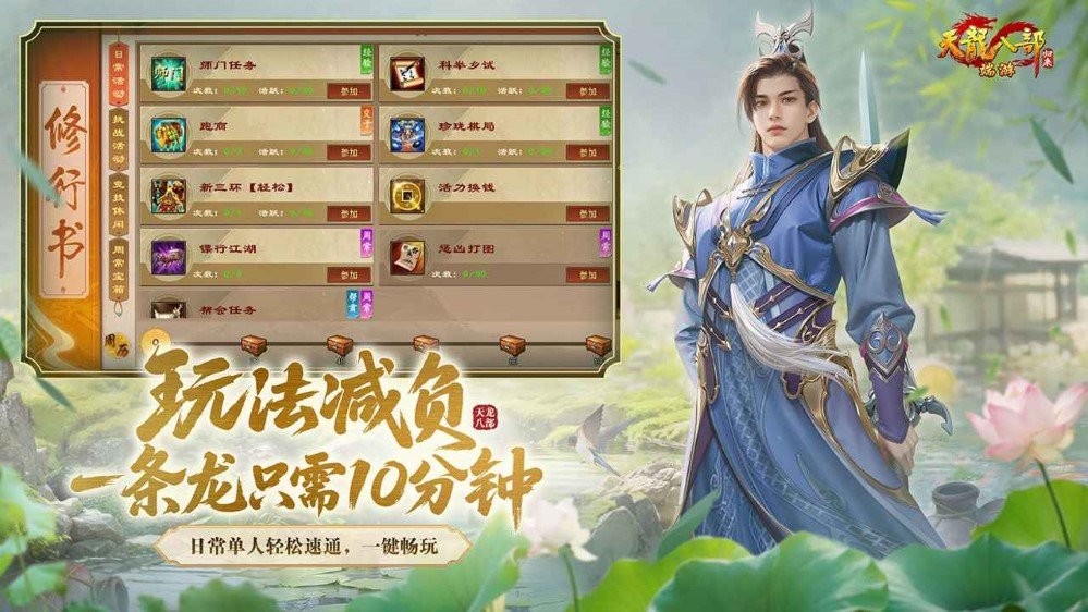 天龙八部归来端游截图4