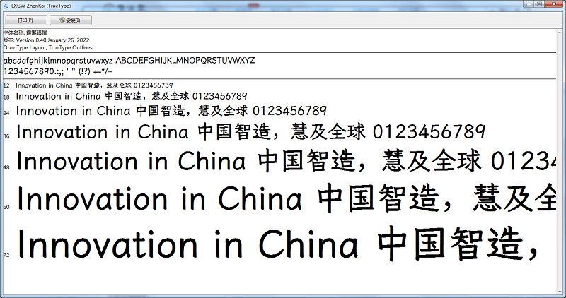 霞鹜臻楷ttf截图1