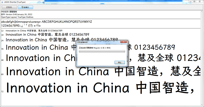 霞鹜臻楷ttf截图2