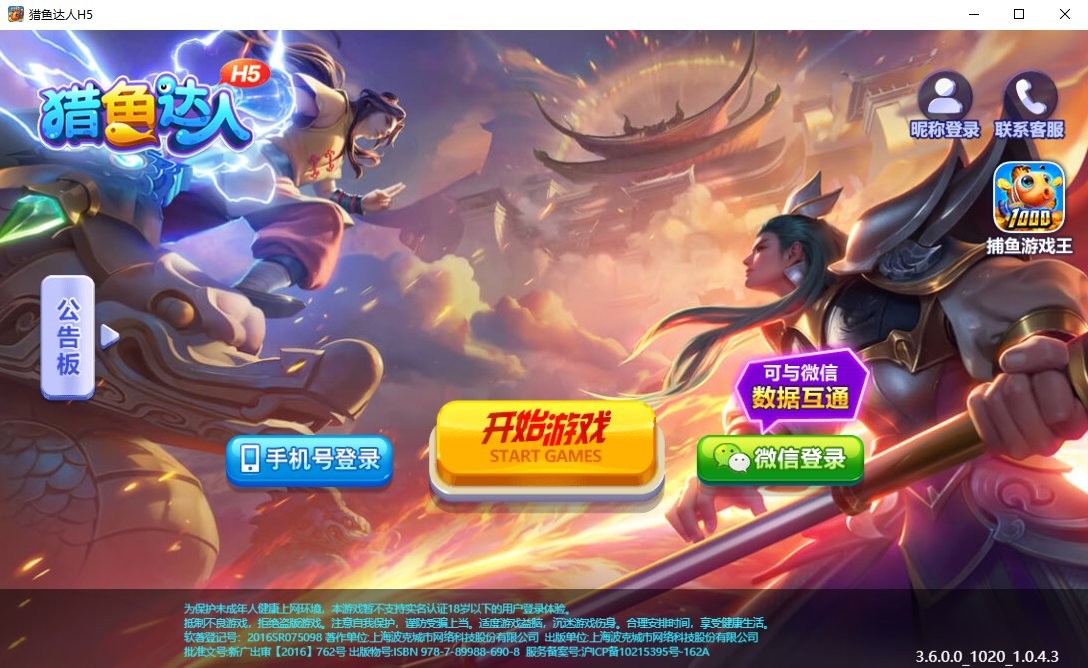 波克城市猎鱼达人h5端游截图1