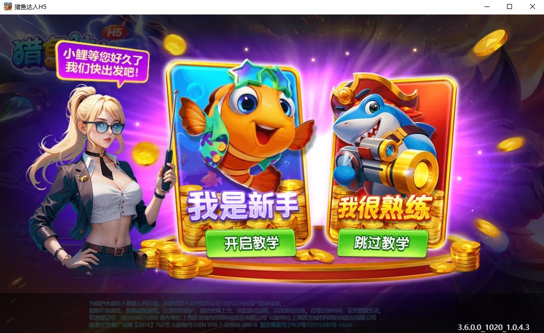 波克城市猎鱼达人h5端游截图2