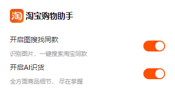 淘宝浏览器助手插件截图1