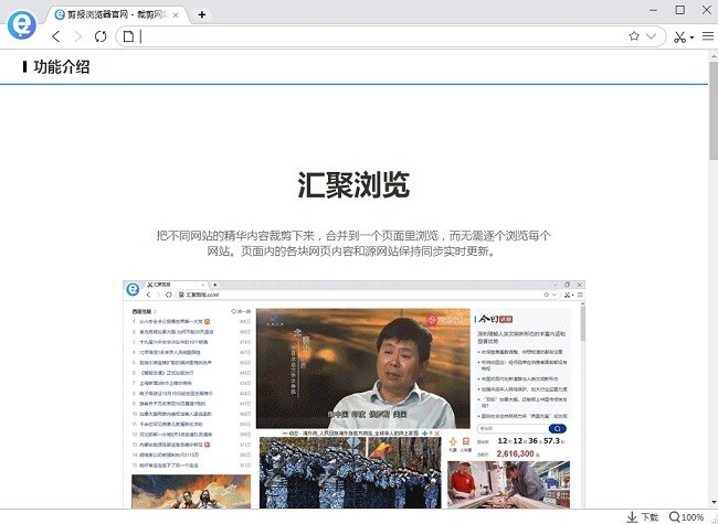 剪报浏览器截图1