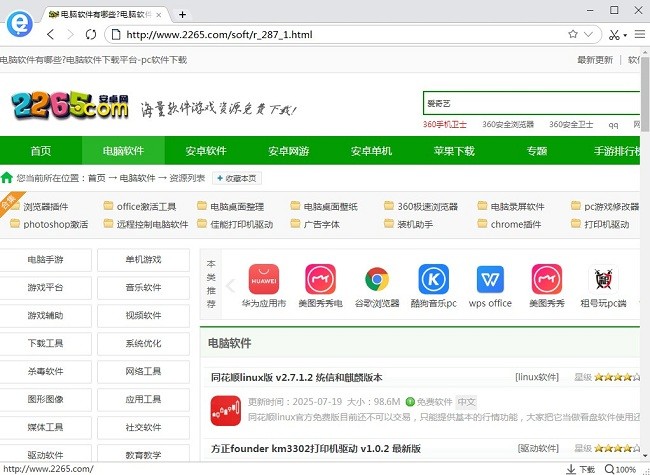 剪报浏览器截图2