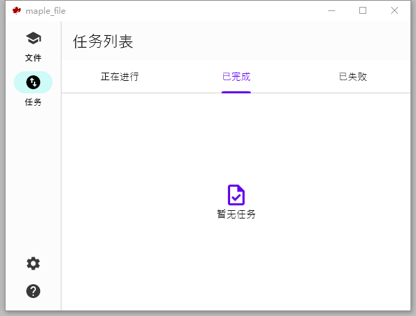 红枫云盘电脑版截图1