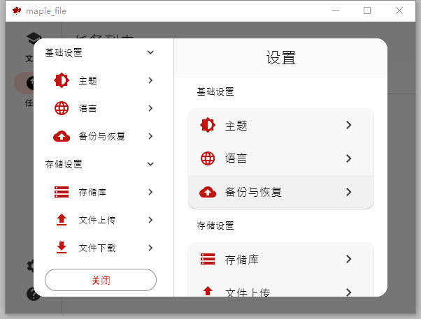 红枫云盘电脑版截图2