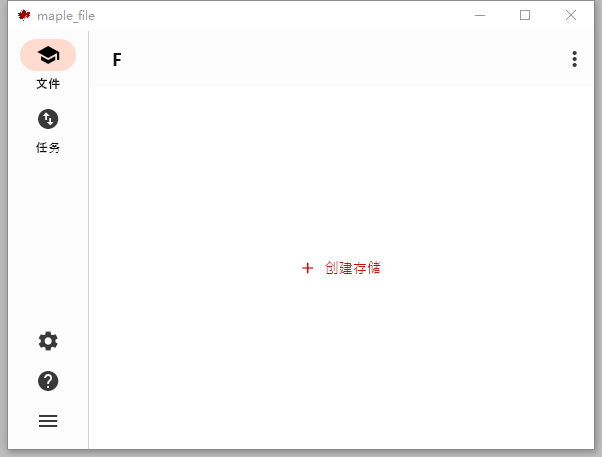红枫云盘电脑版截图4
