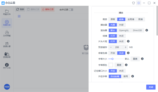 小白云盘电脑版截图1