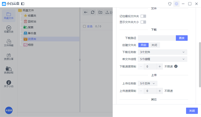 小白云盘电脑版截图3