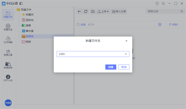 小白云盘电脑版截图4