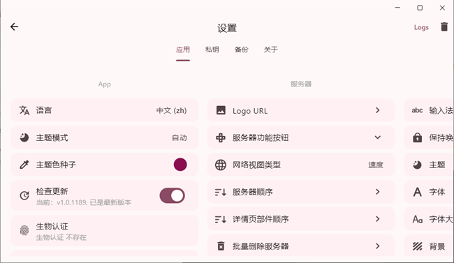serverbox中文版截图2