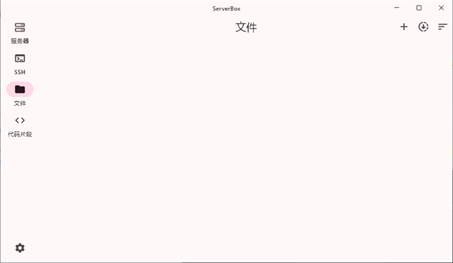 serverbox中文版截图4