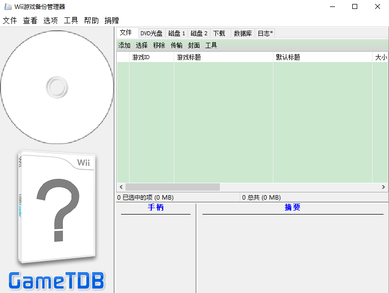 wiibackupmanager中文版(wii游戏备份管理器)截图1