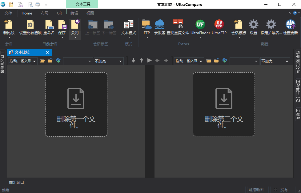 ultracompare绿色破解版截图1