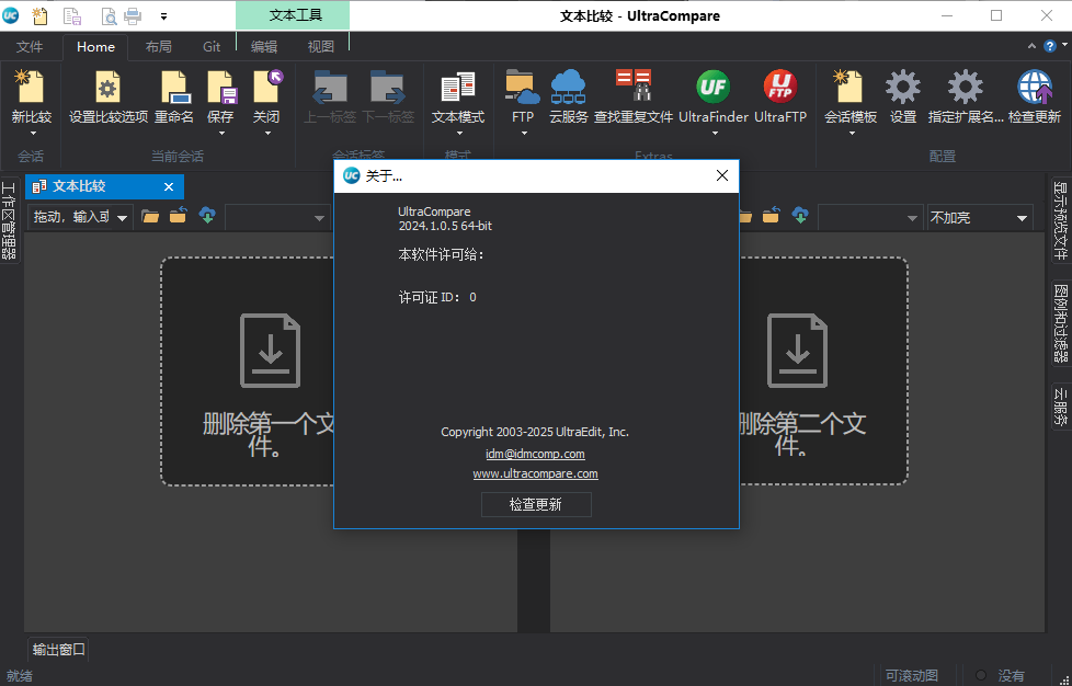 ultracompare绿色破解版截图3