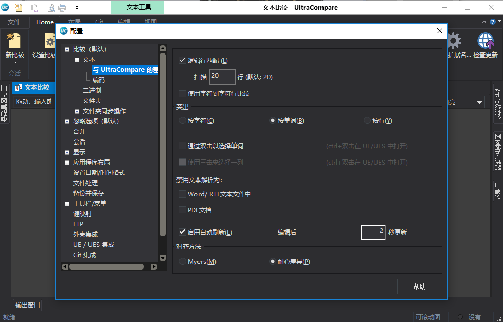 ultracompare绿色破解版截图2