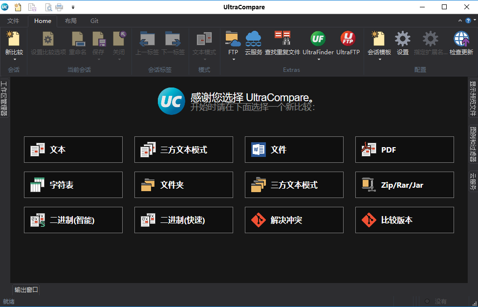 ultracompare绿色破解版截图4